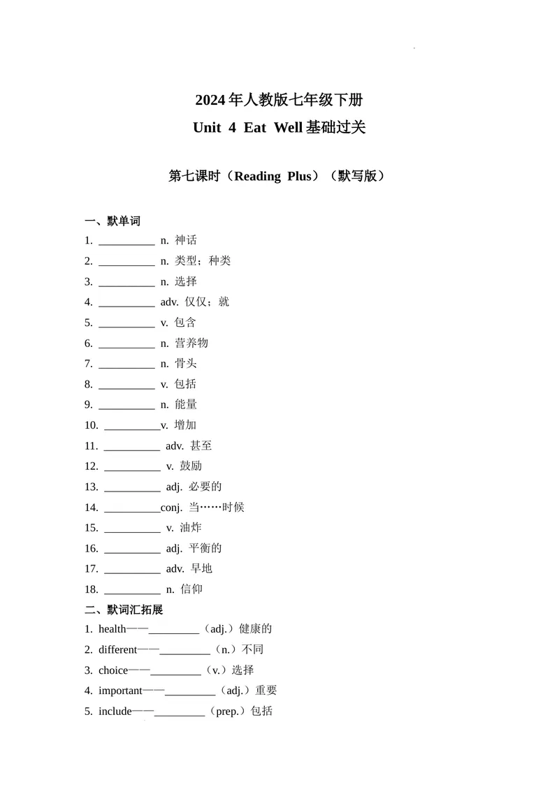 《Unit4第7课时(ReadingPlus）基础过关（原卷版）_初中英语789_最新人教版英语七年级下册_七下英语2025版_07.2025春英语人教7下基础过关练习（1-8单元）_4单元》第1页预览