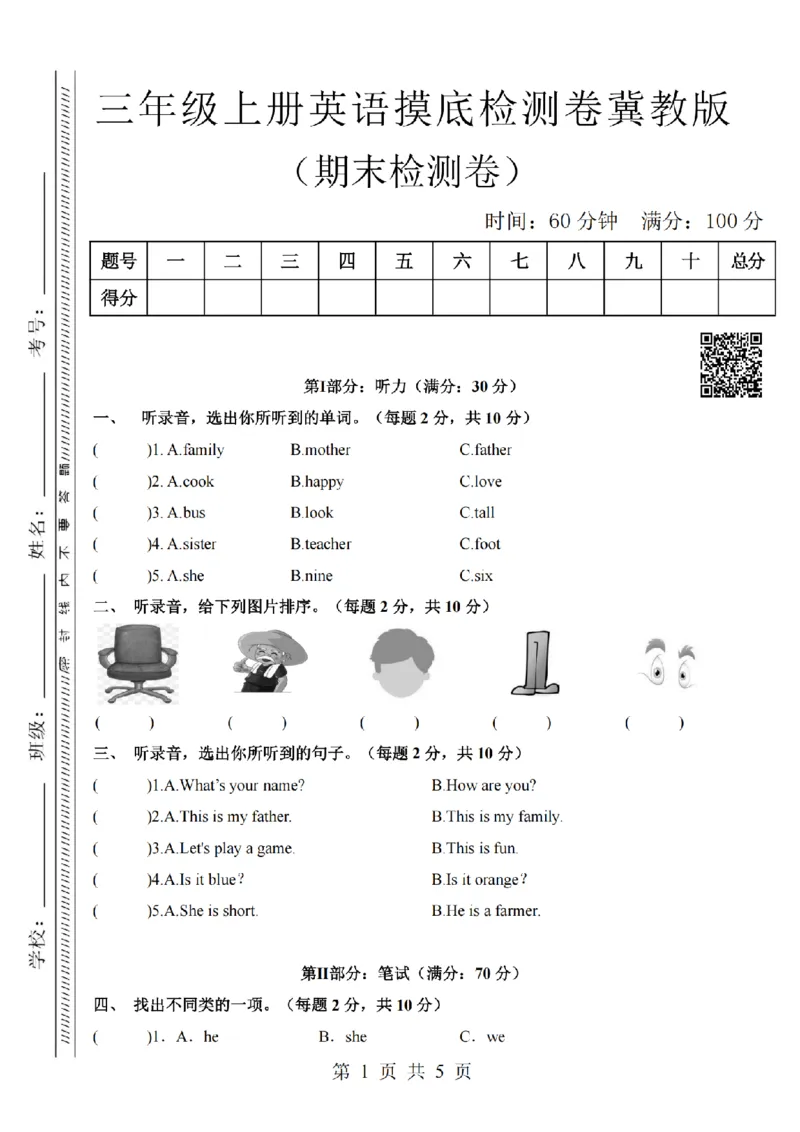《三年级（上）英语期末摸底检测卷《冀教版》_赠送2026小学1-6年级资料合集(按需自取)_三年级_三年级（上）英语期末摸底检测卷《冀教版》》第1页预览