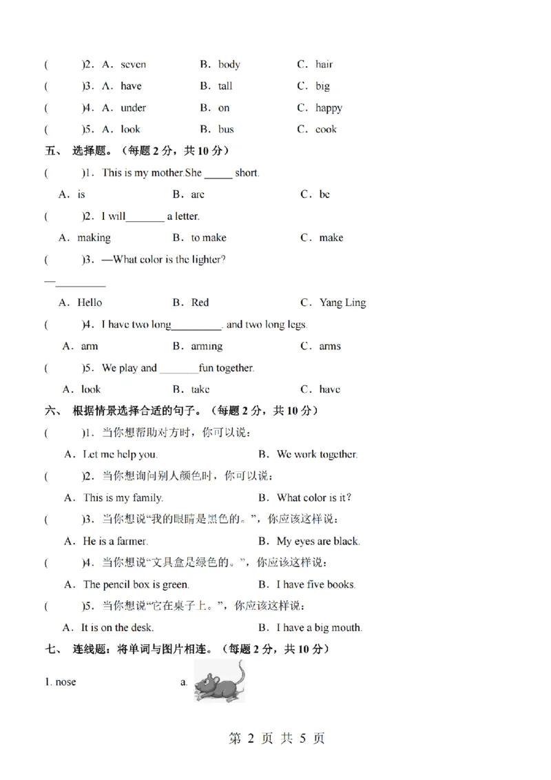 《三年级（上）英语期末摸底检测卷《冀教版》_赠送2026小学1-6年级资料合集(按需自取)_三年级_三年级（上）英语期末摸底检测卷《冀教版》》第2页预览