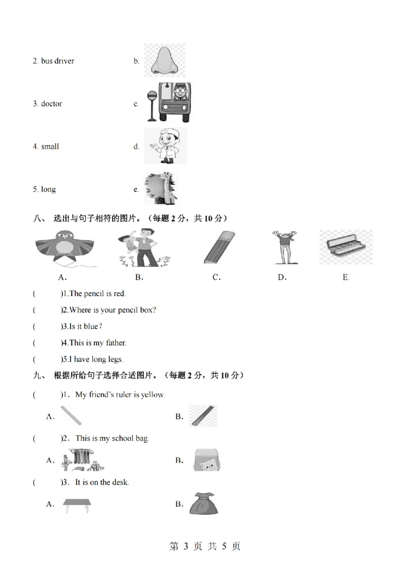 《三年级（上）英语期末摸底检测卷《冀教版》_赠送2026小学1-6年级资料合集(按需自取)_三年级_三年级（上）英语期末摸底检测卷《冀教版》》第3页预览