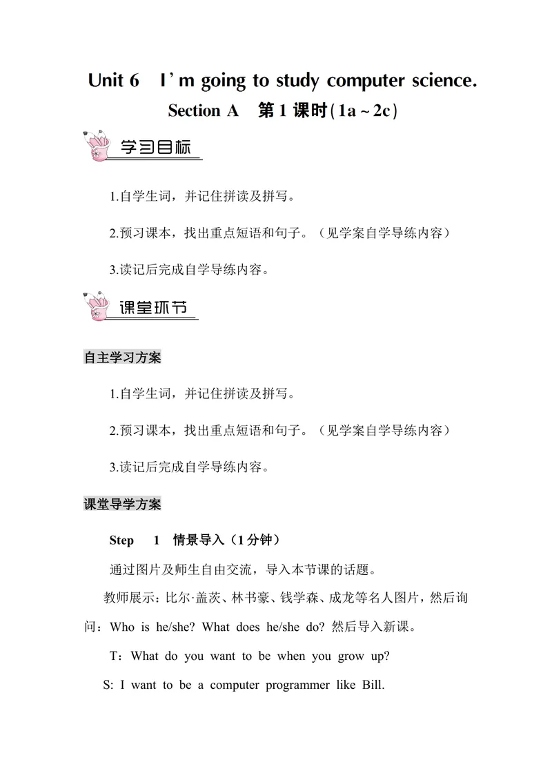 《Unit6第1课时（教案）_初中英语789_最新人教版英语八年级上册_老版（含有参考价值）_01教案人教版初中英语八上（多版本）易提分旗舰店_人教版英语8年级上教案教案0_Unit6》第1页预览