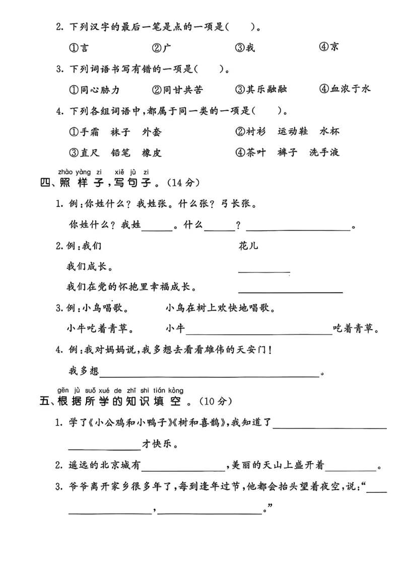 《一年级（下）语文期中学业质量评价卷_赠送2026小学1-6年级资料合集(按需自取)_一年级_一年级（下）语文期中学业质量评价卷》第2页预览