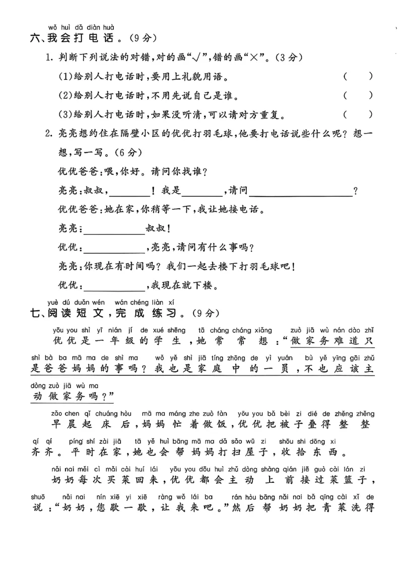 《一年级（下）语文期中学业质量评价卷_赠送2026小学1-6年级资料合集(按需自取)_一年级_一年级（下）语文期中学业质量评价卷》第3页预览
