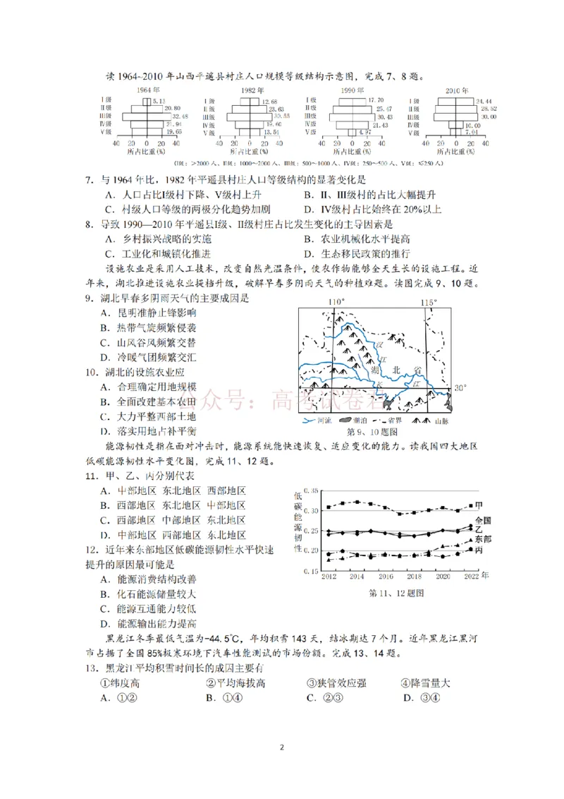 《金华十校2026年4月高三模拟考试地理_副本_12.2026年4月全国各地高考模拟卷_2026年4月_2026届浙江省金华十校高三4月模拟考试全科_09地理_浙江省金华十校高三4月模拟考试》第2页预览