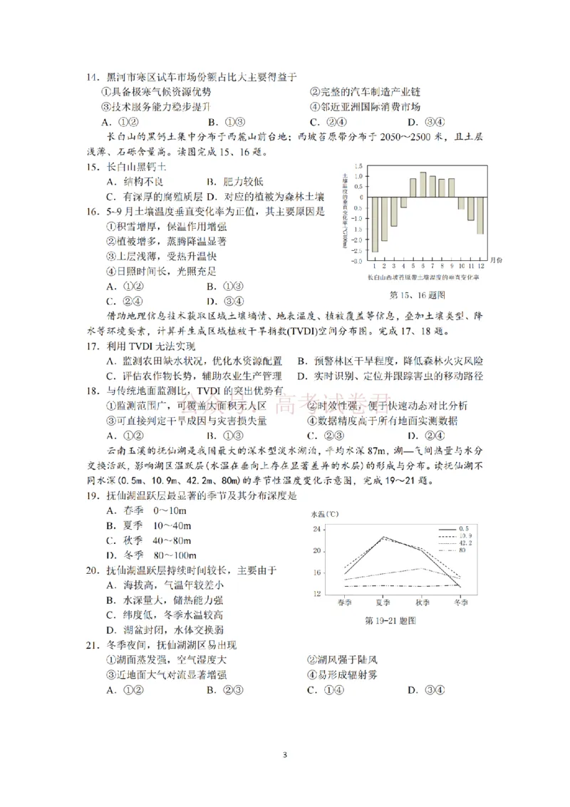 《金华十校2026年4月高三模拟考试地理_副本_12.2026年4月全国各地高考模拟卷_2026年4月_2026届浙江省金华十校高三4月模拟考试全科_09地理_浙江省金华十校高三4月模拟考试》第3页预览