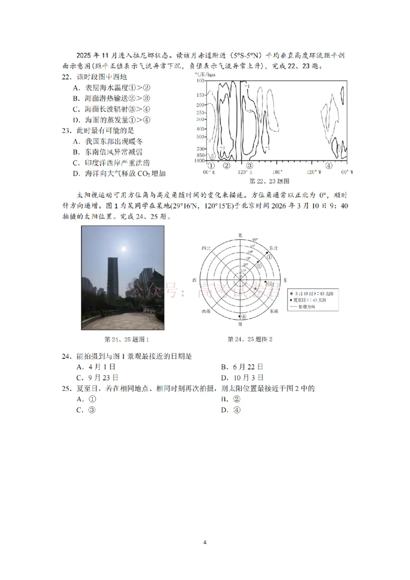 《金华十校2026年4月高三模拟考试地理_副本_12.2026年4月全国各地高考模拟卷_2026年4月_2026届浙江省金华十校高三4月模拟考试全科_09地理_浙江省金华十校高三4月模拟考试》第4页预览