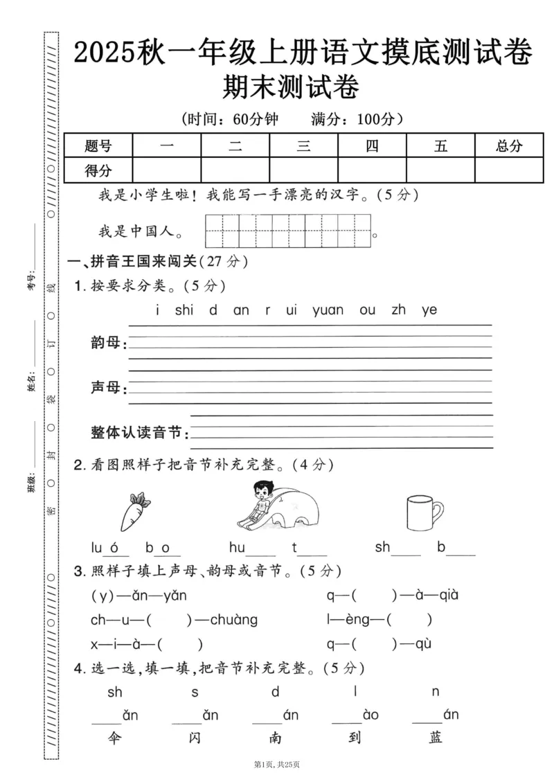 《一年级(上)语文期末押题卷5套《部编版》_赠送2026小学1-6年级资料合集(按需自取)_一年级_一年级(上)语文期末押题卷5套《部编版》》第1页预览