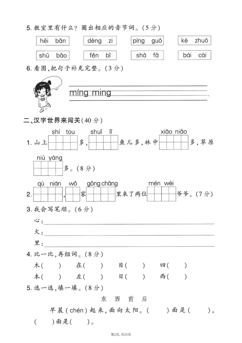 《一年级(上)语文期末押题卷5套《部编版》_赠送2026小学1-6年级资料合集(按需自取)_一年级_一年级(上)语文期末押题卷5套《部编版》》第2页预览