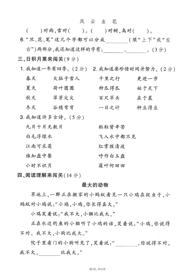 《一年级(上)语文期末押题卷5套《部编版》_赠送2026小学1-6年级资料合集(按需自取)_一年级_一年级(上)语文期末押题卷5套《部编版》》第3页预览