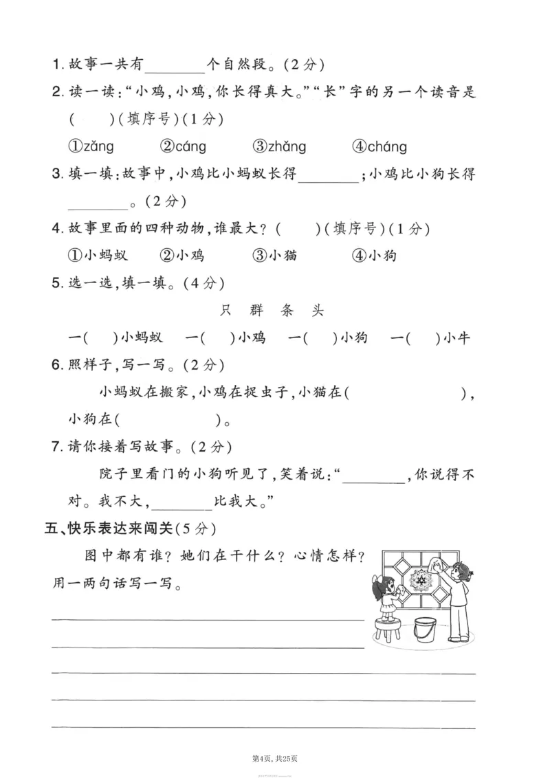 《一年级(上)语文期末押题卷5套《部编版》_赠送2026小学1-6年级资料合集(按需自取)_一年级_一年级(上)语文期末押题卷5套《部编版》》第4页预览