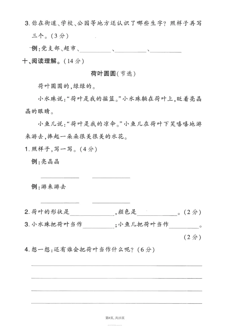 《一年级(上)语文期末押题卷5套《部编版》_赠送2026小学1-6年级资料合集(按需自取)_一年级_一年级(上)语文期末押题卷5套《部编版》》第8页预览