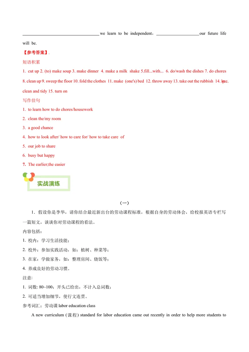 《Unit3Couldyoupleasecleanyourroom？-（人教版）（教师版）_初中英语789_最新人教版英语八年级下册_旧版（有参考价值）_版本二_八年级英语下册（人教版）_单元写作深度指导-V34_2024版》第10页预览