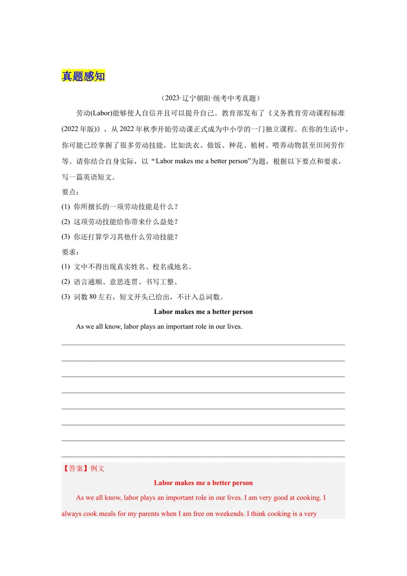 《Unit3Couldyoupleasecleanyourroom？-（人教版）（教师版）_初中英语789_最新人教版英语八年级下册_旧版（有参考价值）_版本二_八年级英语下册（人教版）_单元写作深度指导-V34_2024版》第2页预览