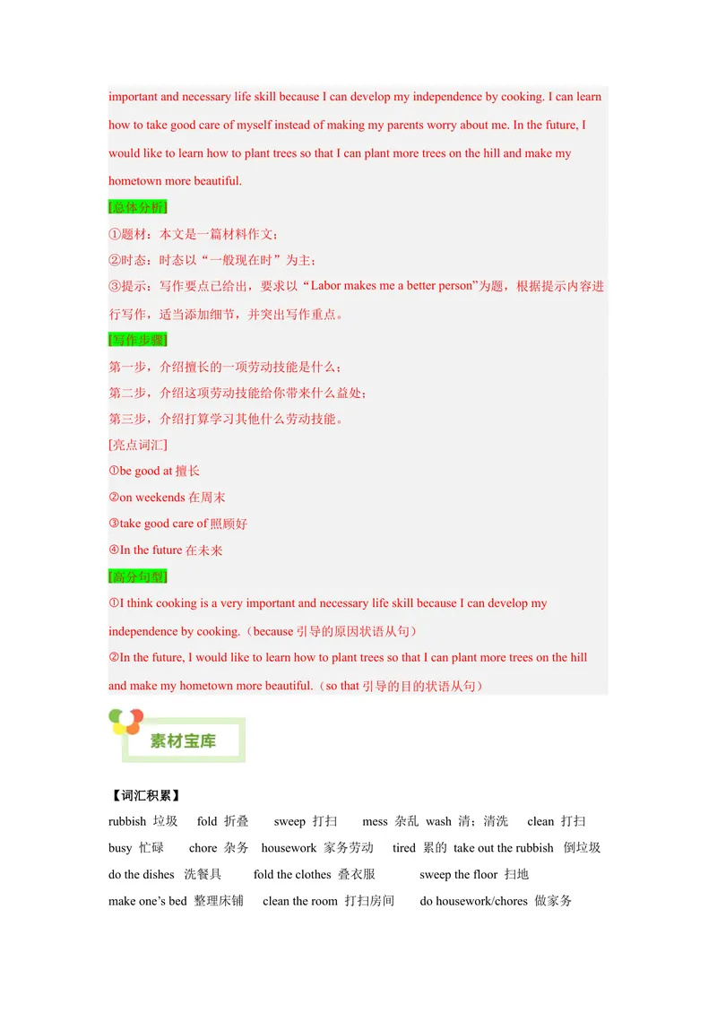 《Unit3Couldyoupleasecleanyourroom？-（人教版）（教师版）_初中英语789_最新人教版英语八年级下册_旧版（有参考价值）_版本二_八年级英语下册（人教版）_单元写作深度指导-V34_2024版》第3页预览