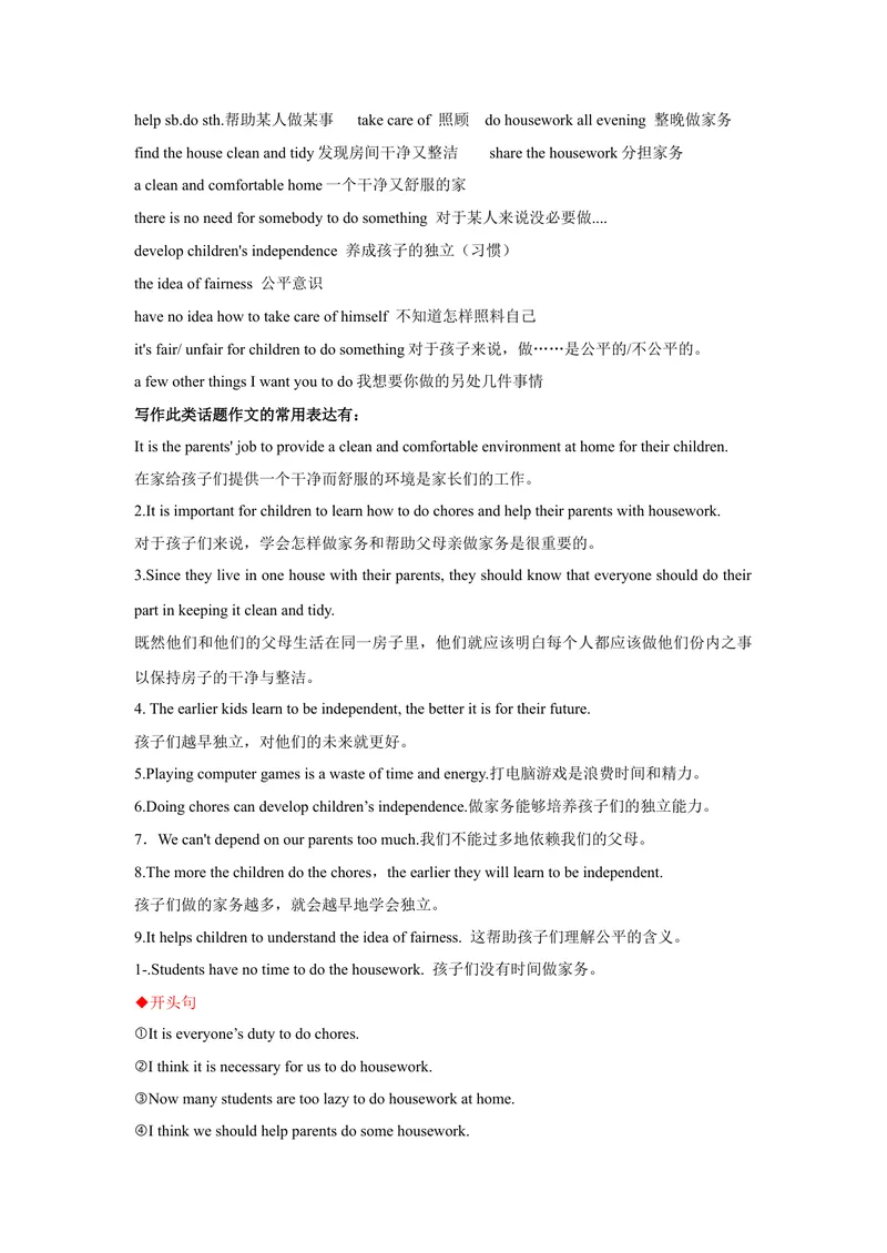 《Unit3Couldyoupleasecleanyourroom？-（人教版）（教师版）_初中英语789_最新人教版英语八年级下册_旧版（有参考价值）_版本二_八年级英语下册（人教版）_单元写作深度指导-V34_2024版》第4页预览