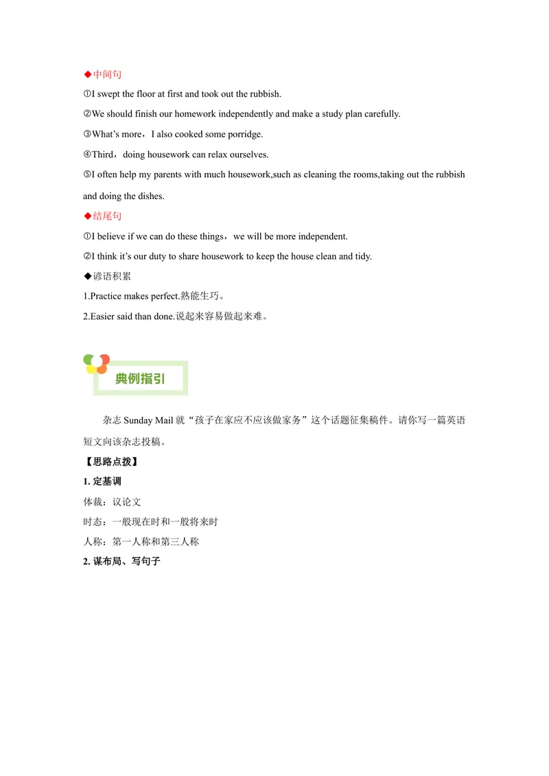《Unit3Couldyoupleasecleanyourroom？-（人教版）（教师版）_初中英语789_最新人教版英语八年级下册_旧版（有参考价值）_版本二_八年级英语下册（人教版）_单元写作深度指导-V34_2024版》第5页预览