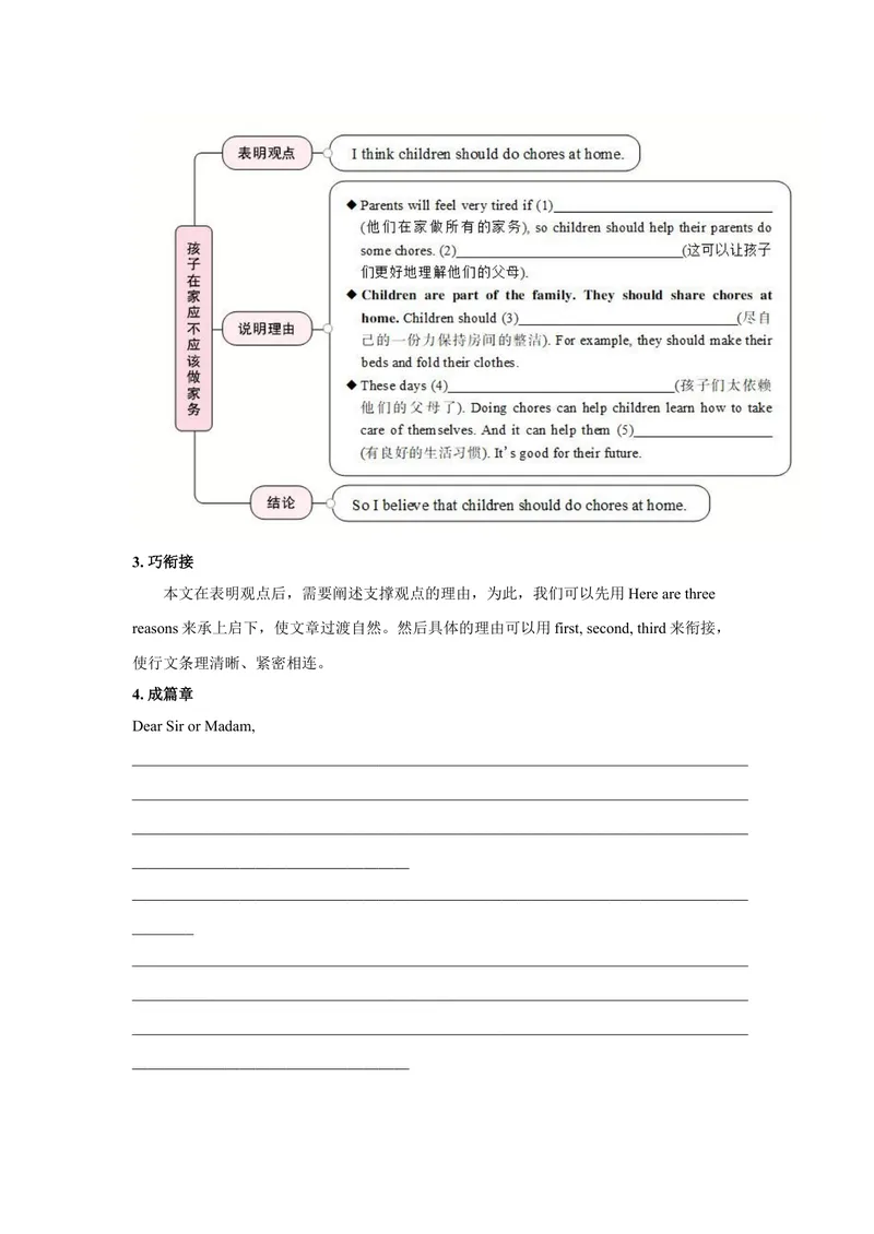 《Unit3Couldyoupleasecleanyourroom？-（人教版）（教师版）_初中英语789_最新人教版英语八年级下册_旧版（有参考价值）_版本二_八年级英语下册（人教版）_单元写作深度指导-V34_2024版》第6页预览