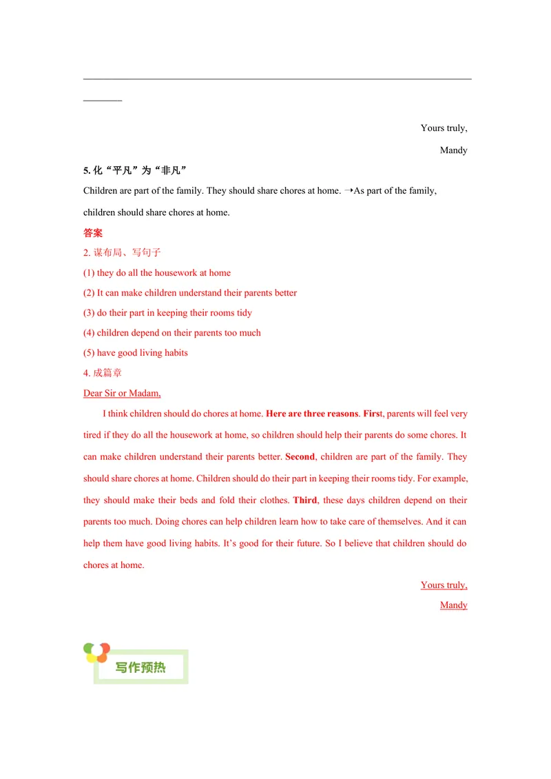 《Unit3Couldyoupleasecleanyourroom？-（人教版）（教师版）_初中英语789_最新人教版英语八年级下册_旧版（有参考价值）_版本二_八年级英语下册（人教版）_单元写作深度指导-V34_2024版》第7页预览