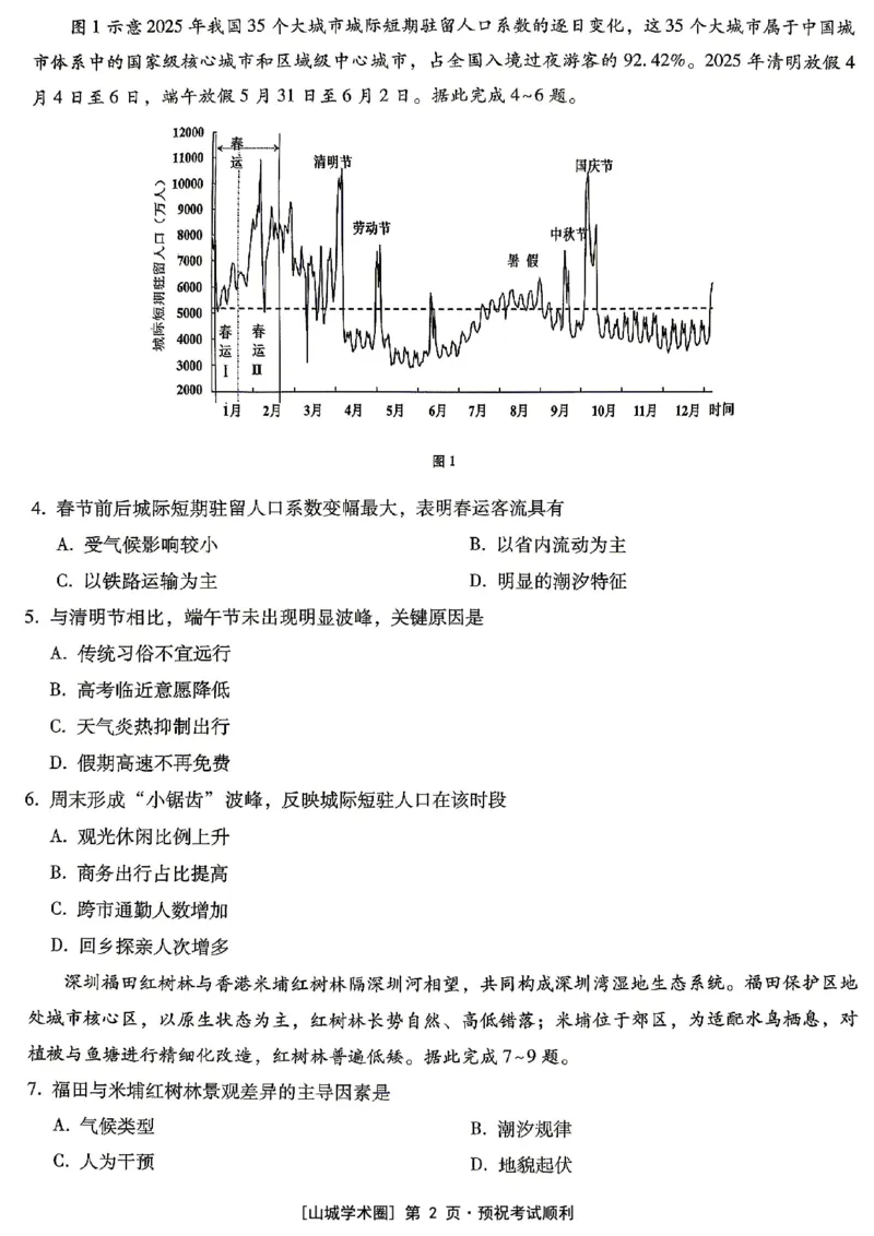 《重庆巴蜀中学高2026届5月适应性月考（十）地理_2024-2027高三（6-6月题库）_2026年05月高三试卷_260528重庆巴蜀中学高2026届5月适应性月考（十）（全科）》第2页预览