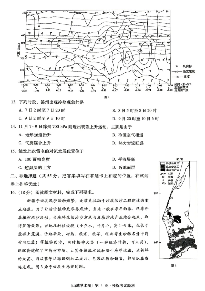 《重庆巴蜀中学高2026届5月适应性月考（十）地理_2024-2027高三（6-6月题库）_2026年05月高三试卷_260528重庆巴蜀中学高2026届5月适应性月考（十）（全科）》第4页预览