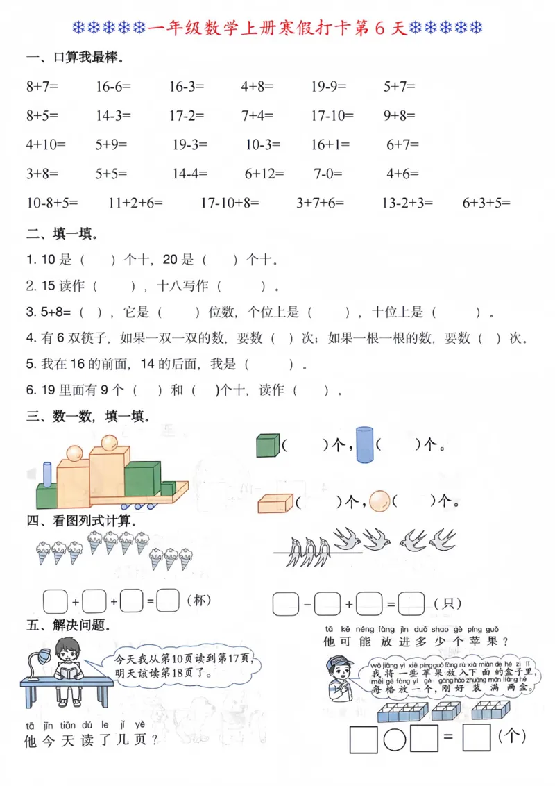 《一年级（上）数学寒假打卡每日一练_赠送2026小学1-6年级资料合集(按需自取)_一年级_一年级（上）数学寒假打卡每日一练》第6页预览
