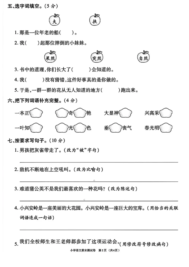《三年级(上)语文期末测试卷《部编版》_赠送2026小学1-6年级资料合集(按需自取)_三年级_三年级(上)语文期末测试卷《部编版》》第2页预览