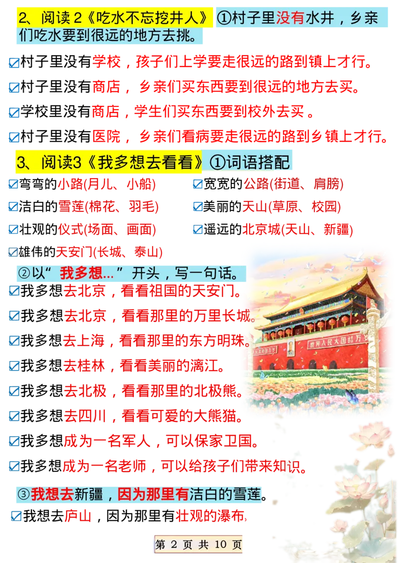 《一年级（下）语文必备课内仿写句子_赠送2026小学1-6年级资料合集(按需自取)_一年级》第2页预览