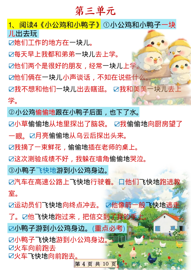 《一年级（下）语文必备课内仿写句子_赠送2026小学1-6年级资料合集(按需自取)_一年级》第4页预览
