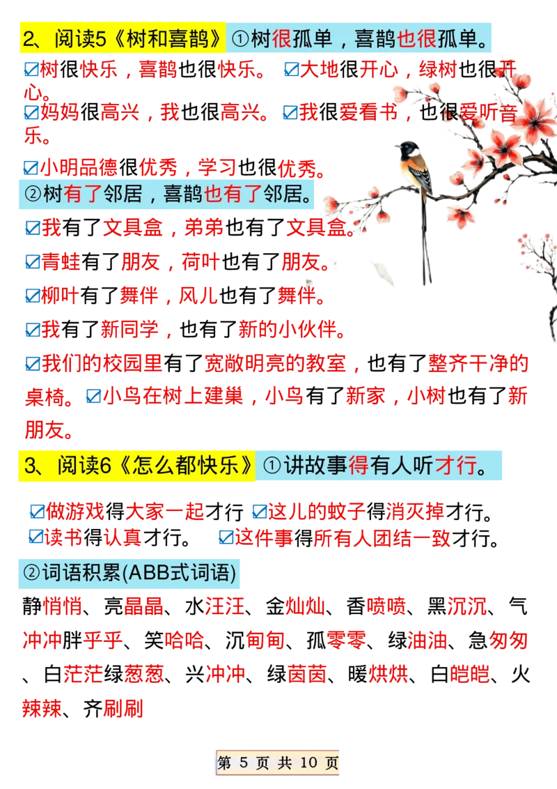 《一年级（下）语文必备课内仿写句子_赠送2026小学1-6年级资料合集(按需自取)_一年级》第5页预览