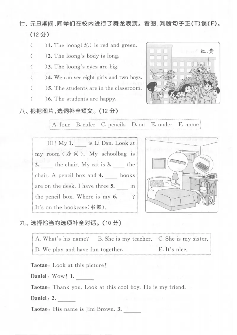 《三年级（上）英语期末测试卷2《冀教版》_赠送2026小学1-6年级资料合集(按需自取)_三年级_三年级（上）英语期末测试卷2《冀教版》_813》第3页预览