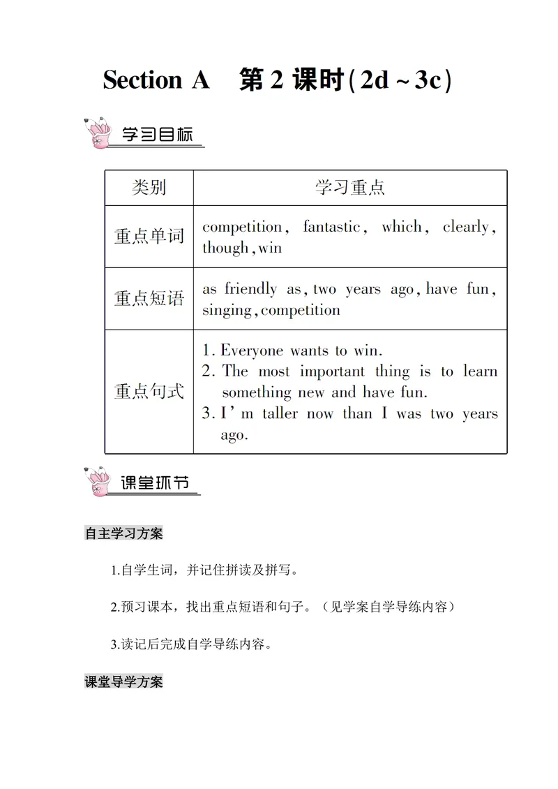 《Unit3第2课时（教案）_初中英语789_最新人教版英语八年级上册_老版（含有参考价值）_01教案人教版初中英语八上（多版本）易提分旗舰店_人教版英语8年级上教案教案0_Unit3》第1页预览