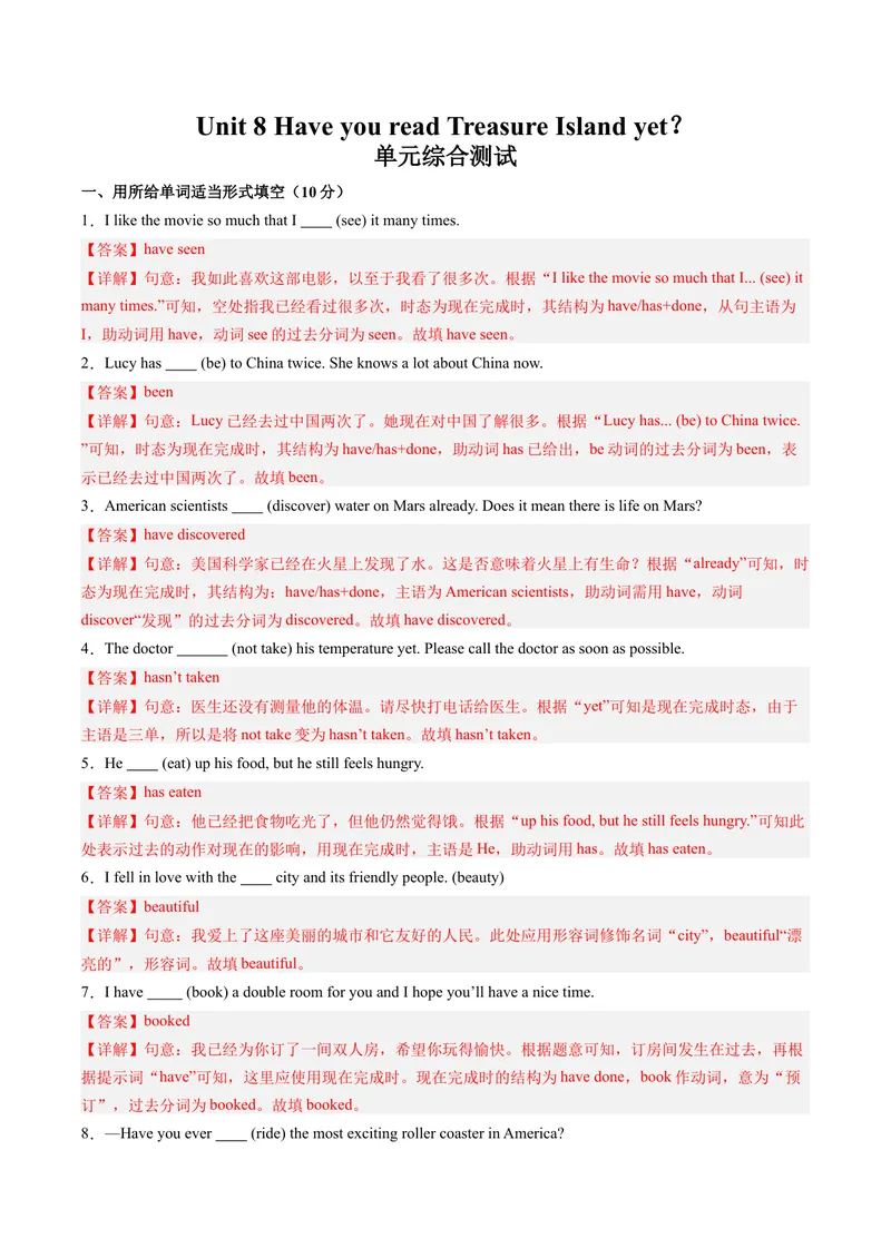 《Unit8单元综合测试（教师版）_初中英语789_最新人教版英语八年级下册_旧版（有参考价值）_版本二_八年级英语下册（人教版）_同步讲义-U34_2024版》第1页预览