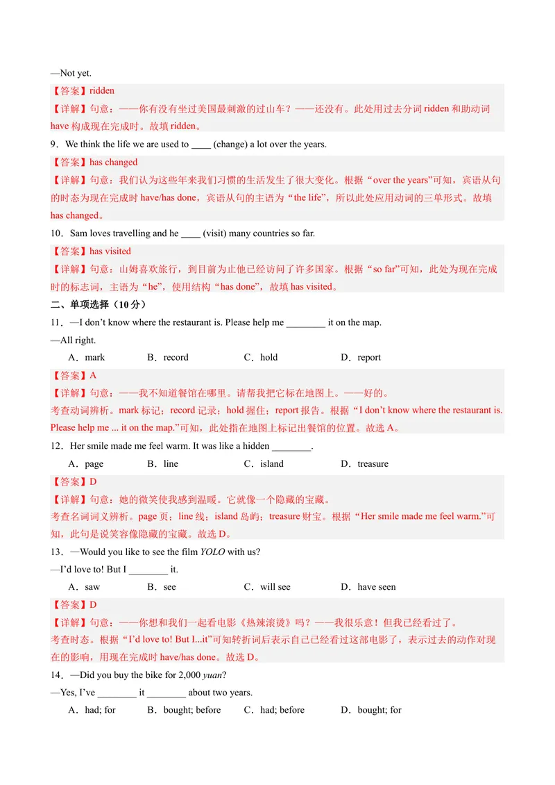 《Unit8单元综合测试（教师版）_初中英语789_最新人教版英语八年级下册_旧版（有参考价值）_版本二_八年级英语下册（人教版）_同步讲义-U34_2024版》第2页预览