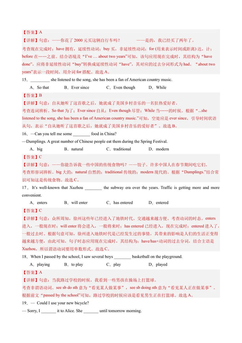 《Unit8单元综合测试（教师版）_初中英语789_最新人教版英语八年级下册_旧版（有参考价值）_版本二_八年级英语下册（人教版）_同步讲义-U34_2024版》第3页预览