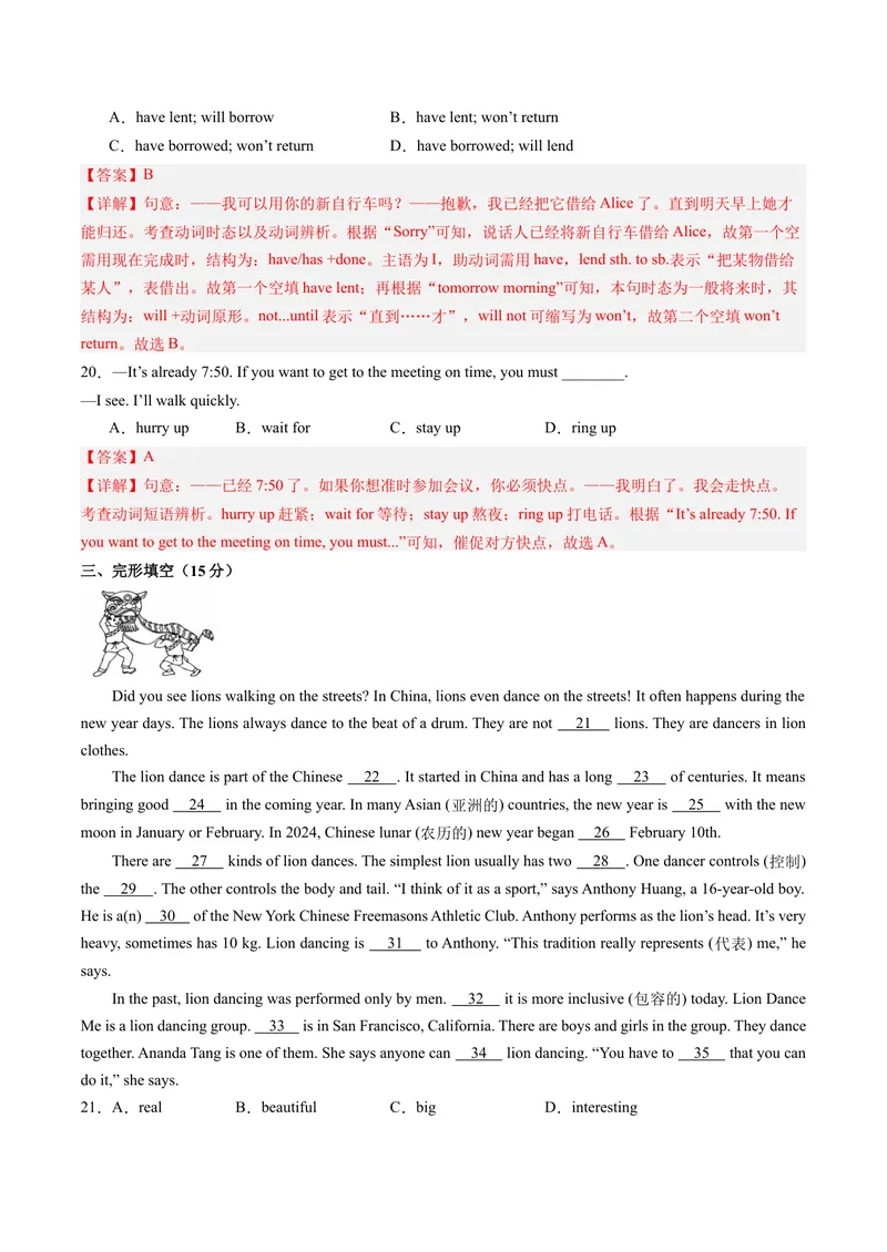 《Unit8单元综合测试（教师版）_初中英语789_最新人教版英语八年级下册_旧版（有参考价值）_版本二_八年级英语下册（人教版）_同步讲义-U34_2024版》第4页预览