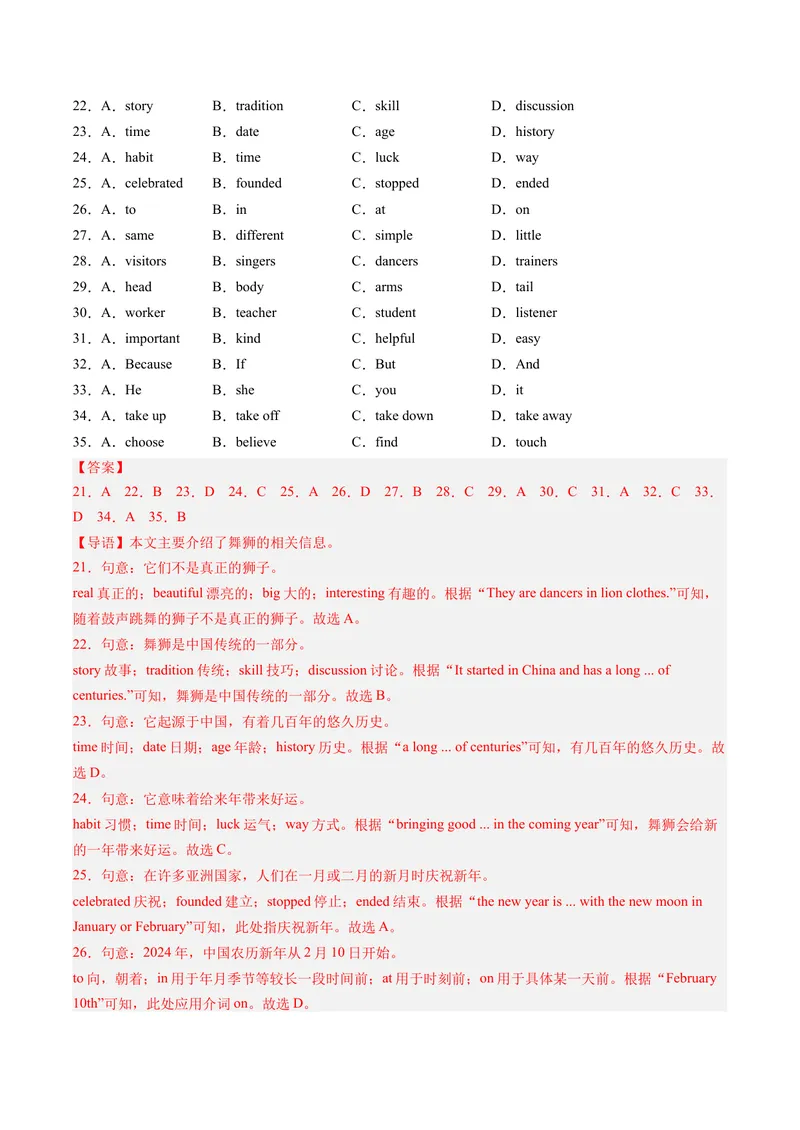 《Unit8单元综合测试（教师版）_初中英语789_最新人教版英语八年级下册_旧版（有参考价值）_版本二_八年级英语下册（人教版）_同步讲义-U34_2024版》第5页预览
