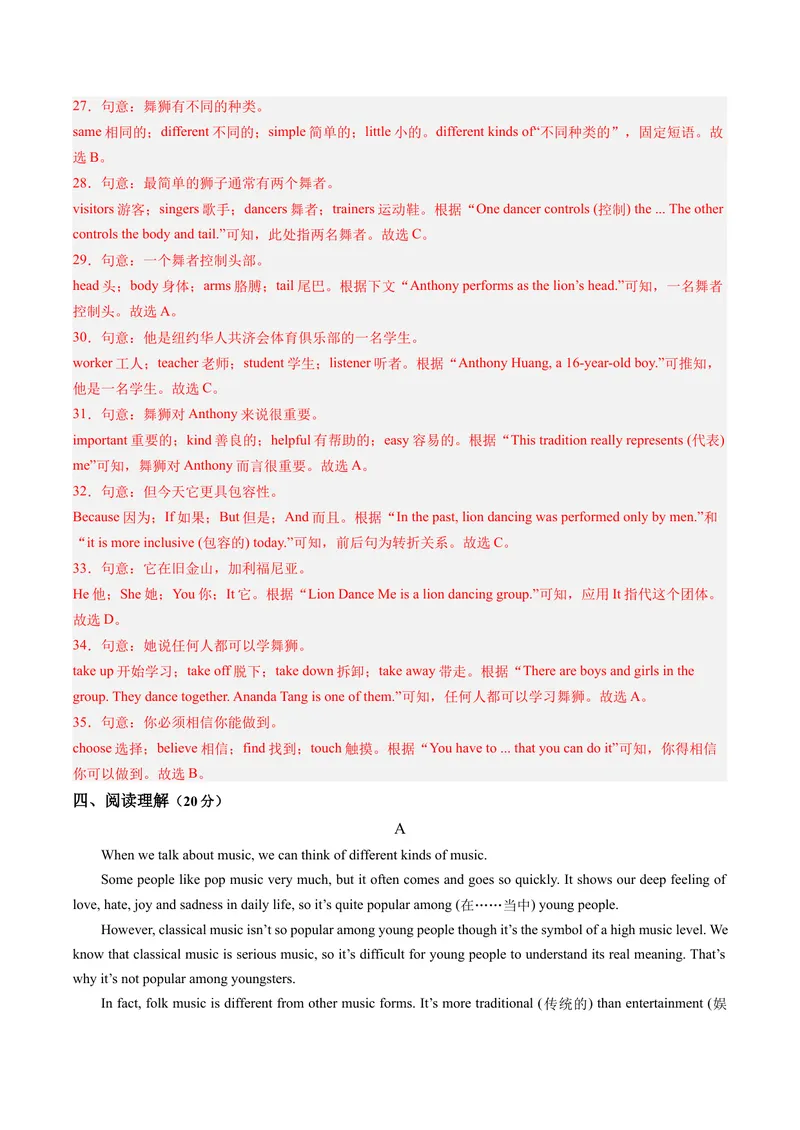 《Unit8单元综合测试（教师版）_初中英语789_最新人教版英语八年级下册_旧版（有参考价值）_版本二_八年级英语下册（人教版）_同步讲义-U34_2024版》第6页预览