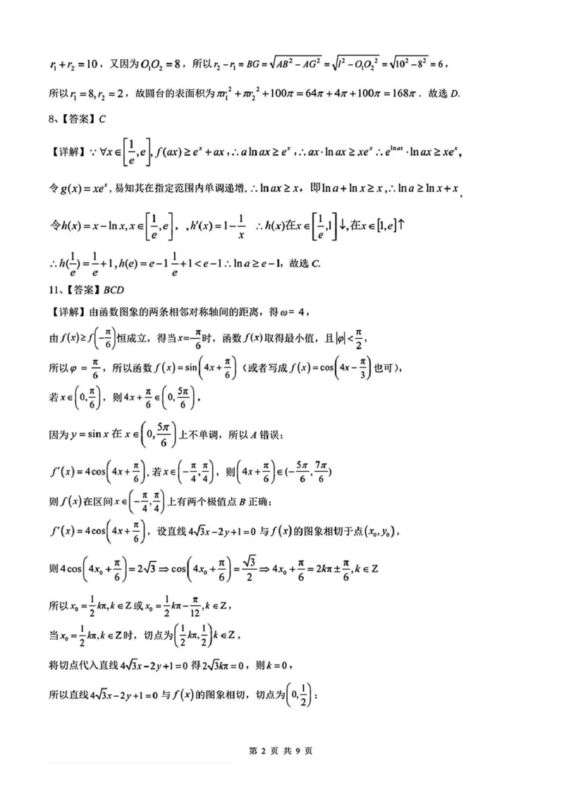 《重点中学协作体2026届高三第二次联考数学答案_2024-2027高三（6-6月题库）_2026年05月高三试卷_260516江西省重点中学协作体2026届高三第二次联考（全科）》第2页预览