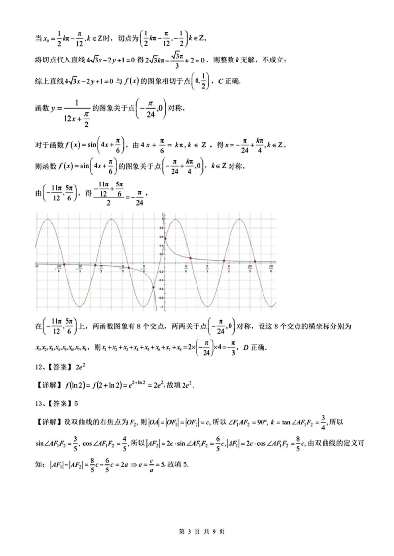 《重点中学协作体2026届高三第二次联考数学答案_2024-2027高三（6-6月题库）_2026年05月高三试卷_260516江西省重点中学协作体2026届高三第二次联考（全科）》第3页预览
