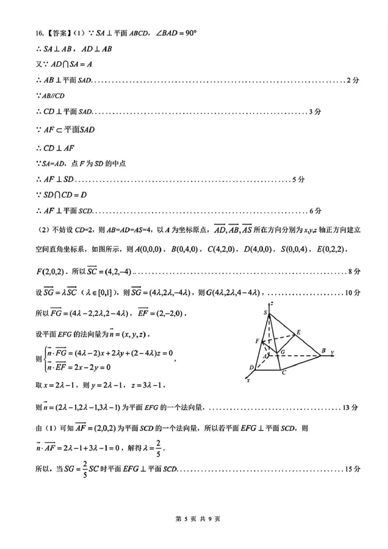 《重点中学协作体2026届高三第二次联考数学答案_2024-2027高三（6-6月题库）_2026年05月高三试卷_260516江西省重点中学协作体2026届高三第二次联考（全科）》第5页预览