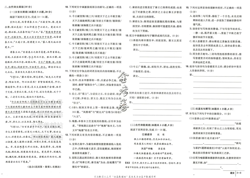 《金考卷《2024优秀模拟试卷汇编45套》新高考语文_12.2026年4月全国各地高考模拟卷_2026天星金考卷·优秀模拟试卷汇编45套_2024版》第10页预览