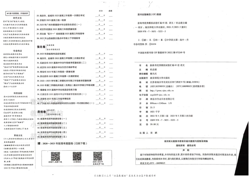 《金考卷《2024优秀模拟试卷汇编45套》新高考语文_12.2026年4月全国各地高考模拟卷_2026天星金考卷·优秀模拟试卷汇编45套_2024版》第3页预览