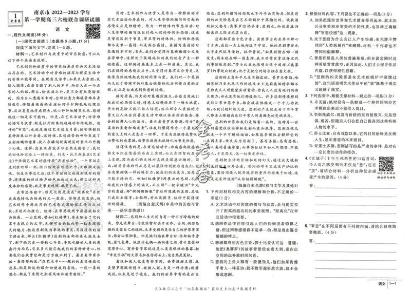 《金考卷《2024优秀模拟试卷汇编45套》新高考语文_12.2026年4月全国各地高考模拟卷_2026天星金考卷·优秀模拟试卷汇编45套_2024版》第4页预览