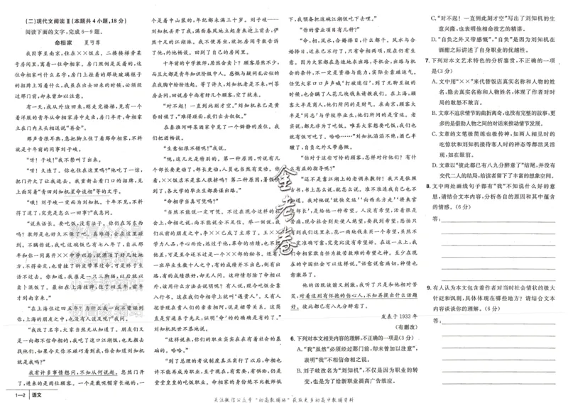 《金考卷《2024优秀模拟试卷汇编45套》新高考语文_12.2026年4月全国各地高考模拟卷_2026天星金考卷·优秀模拟试卷汇编45套_2024版》第5页预览