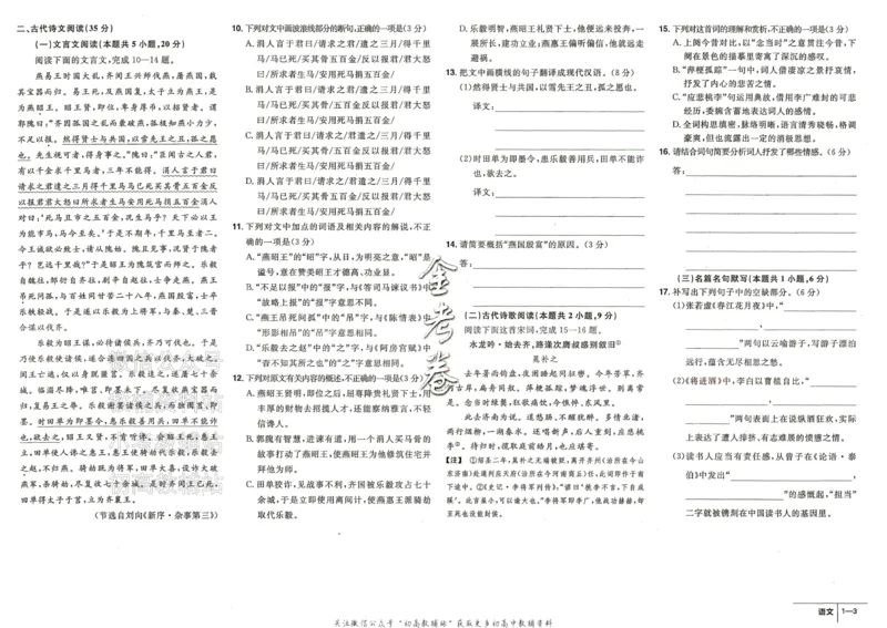 《金考卷《2024优秀模拟试卷汇编45套》新高考语文_12.2026年4月全国各地高考模拟卷_2026天星金考卷·优秀模拟试卷汇编45套_2024版》第6页预览
