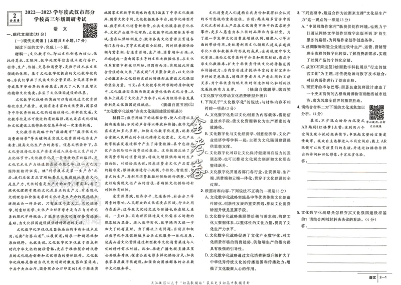 《金考卷《2024优秀模拟试卷汇编45套》新高考语文_12.2026年4月全国各地高考模拟卷_2026天星金考卷·优秀模拟试卷汇编45套_2024版》第8页预览