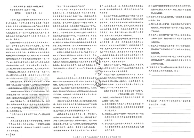 《金考卷《2024优秀模拟试卷汇编45套》新高考语文_12.2026年4月全国各地高考模拟卷_2026天星金考卷·优秀模拟试卷汇编45套_2024版》第9页预览