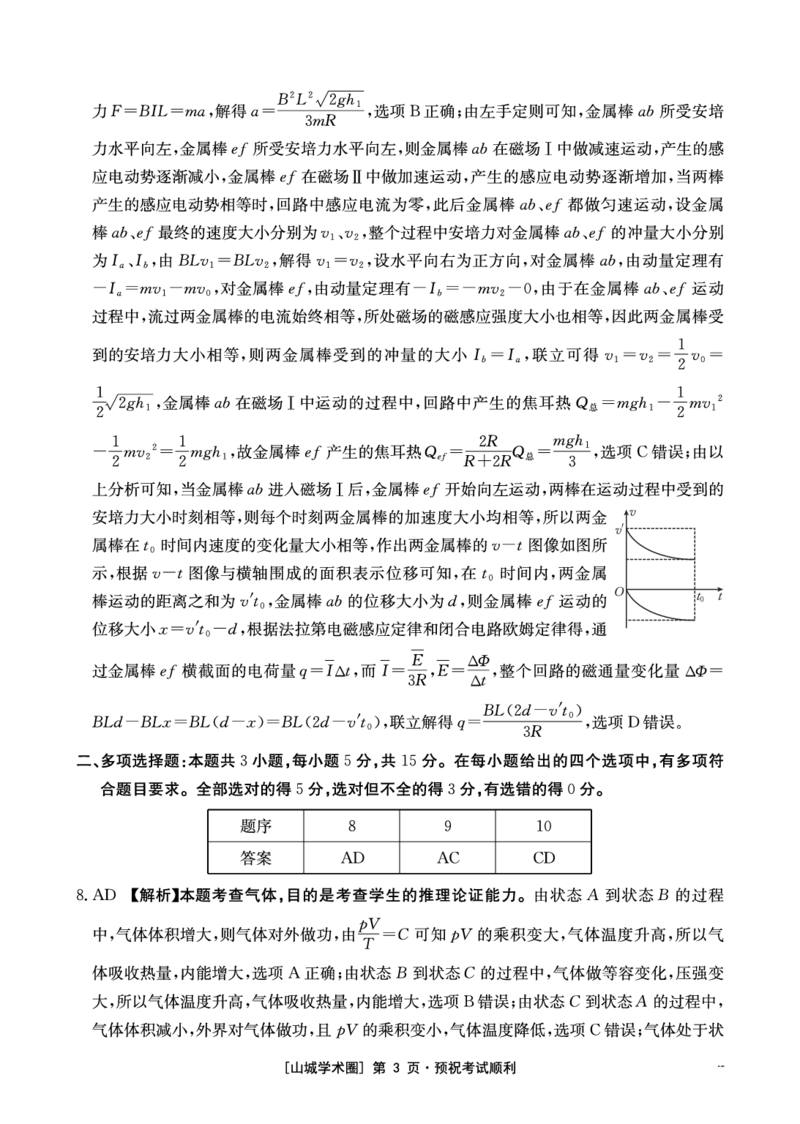 《重庆好教育联盟2026届高三下学期5月联考物理答案_2024-2027高三（6-6月题库）_2026年05月高三试卷_260511金太阳·重庆好教育联盟2026届高三下学期5月联考（全科）》第3页预览