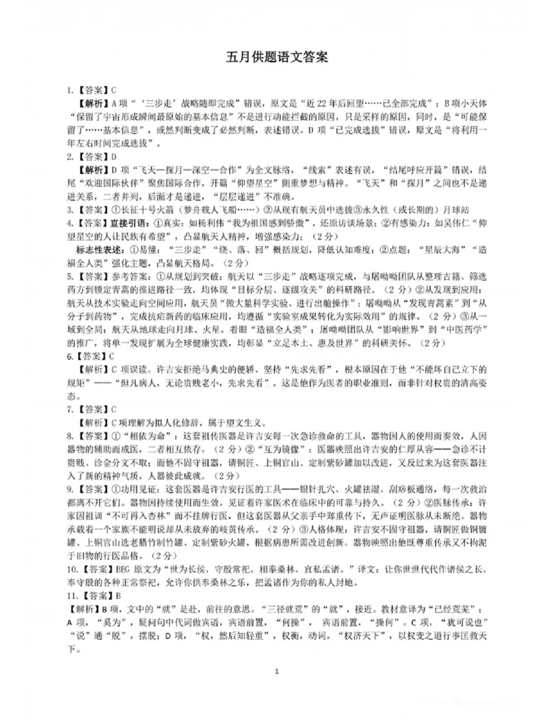 《语文答案_2024-2027高三（6-6月题库）_2026年05月高三试卷_260516湖北省武汉市武昌区2026届高三年级五月供题（全科）_2026届湖北武昌区高三下学期5月供题语文试卷+答案》第1页预览