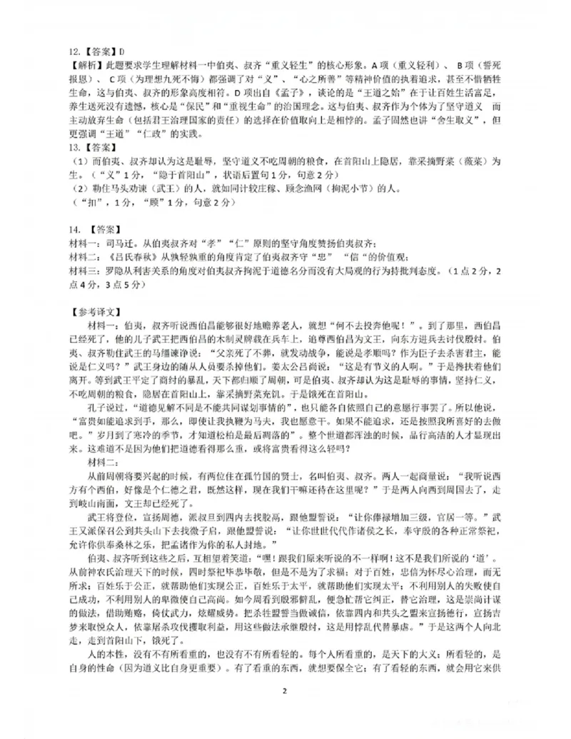 《语文答案_2024-2027高三（6-6月题库）_2026年05月高三试卷_260516湖北省武汉市武昌区2026届高三年级五月供题（全科）_2026届湖北武昌区高三下学期5月供题语文试卷+答案》第2页预览